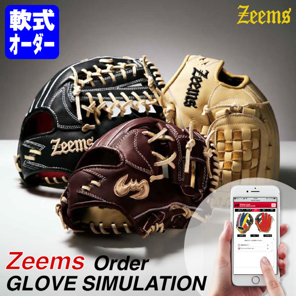 楽天市場】＜受注生産＞ジームス（Zeems） 一般軟式用オーダーグラブ