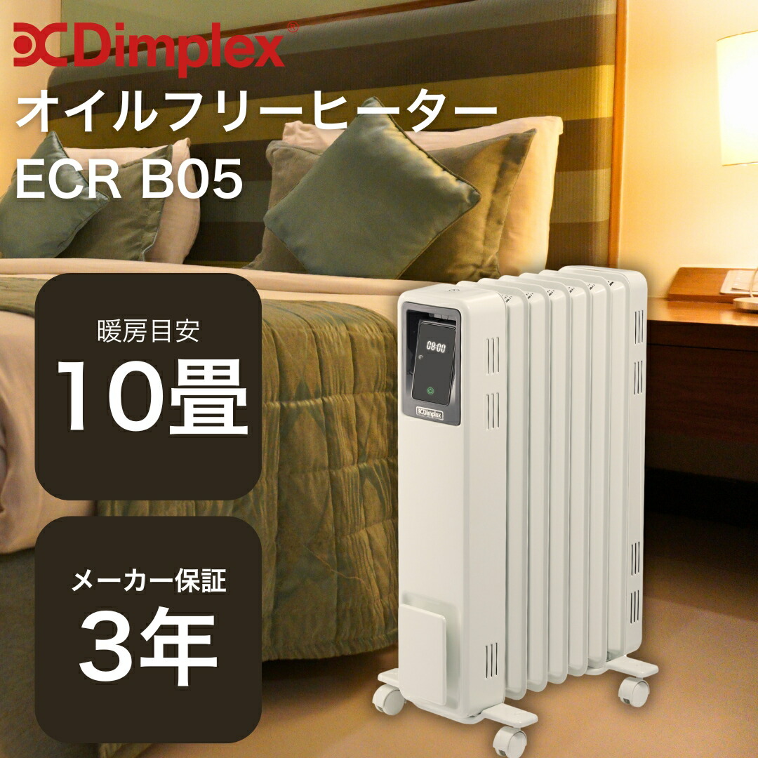 楽天市場】dimplex b05の通販