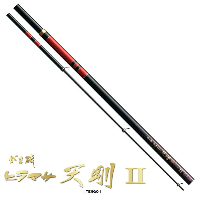 楽天市場】がまかつ がま磯 ヒラマサ天剛2 (てんごう) 遠投H 50 / 磯竿