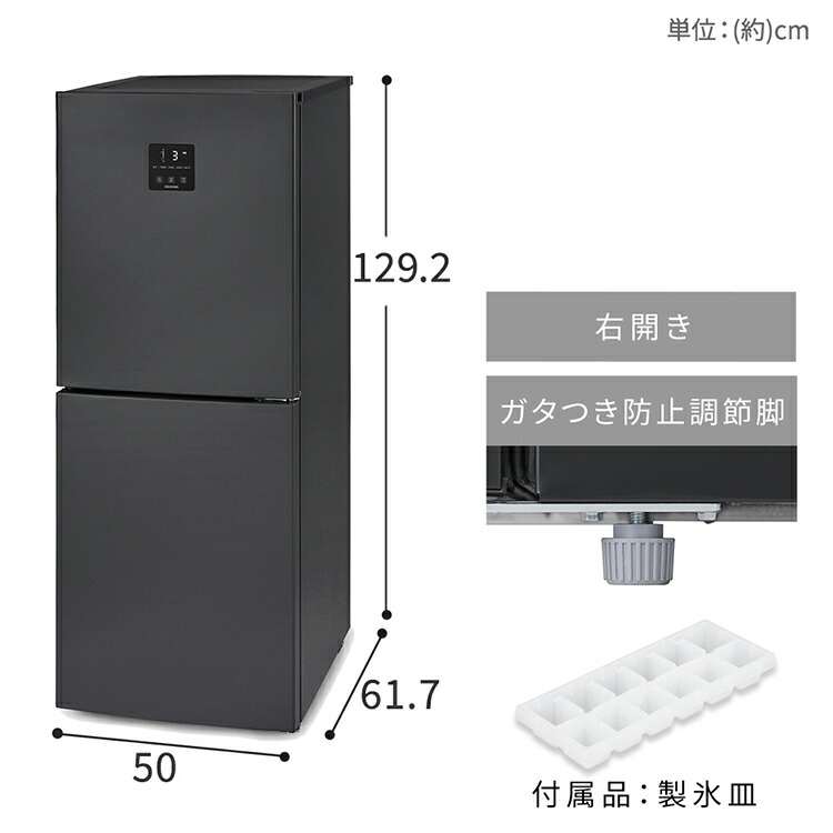 楽天市場】冷蔵庫 153L アイリスオーヤマ 自動霜取り 右開き製氷皿付き