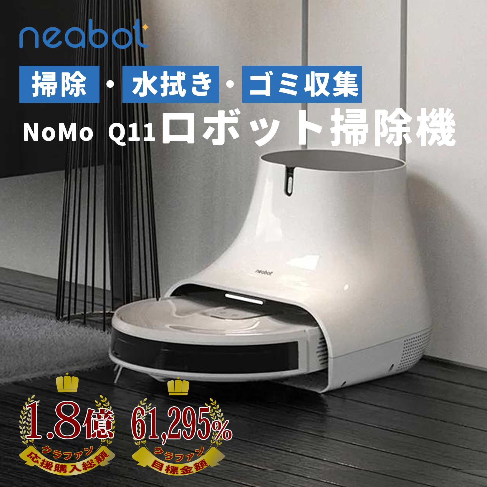楽天市場】＼スーパーSALEまもなく開始！／ Neabot Q11 掃除・水拭き