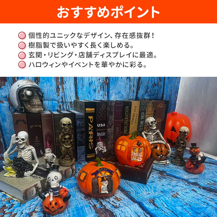 楽天市場】ハロウィン 飾り骸骨 ドクロ カボチャ スカル ハロウィン