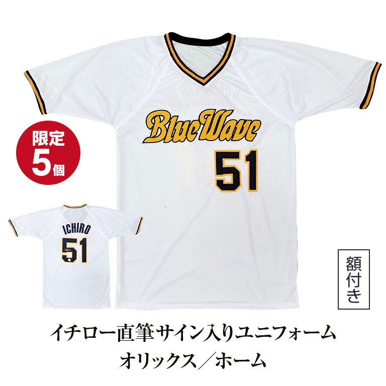 楽天市場】「イチロー」直筆サイン入りユニフォーム オリックス