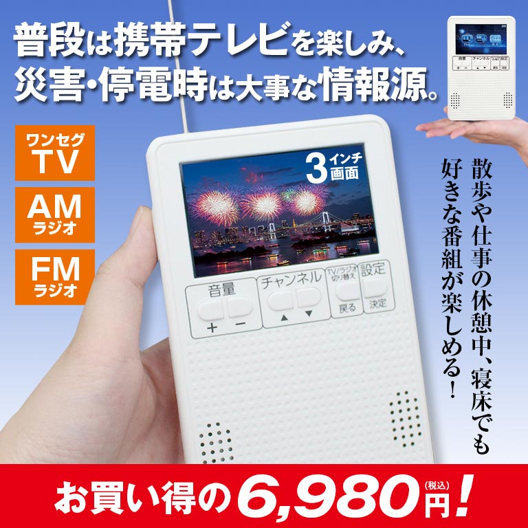楽天市場】ポケットに入る携帯テレビ＆ラジオ テレビラジオ ラジオ
