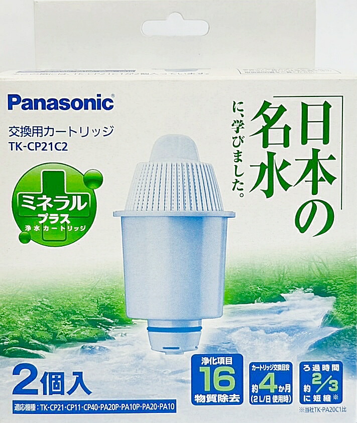 楽天市場】Panasonic ポット型ミネラル浄水器 交換用カートリッジ 2個