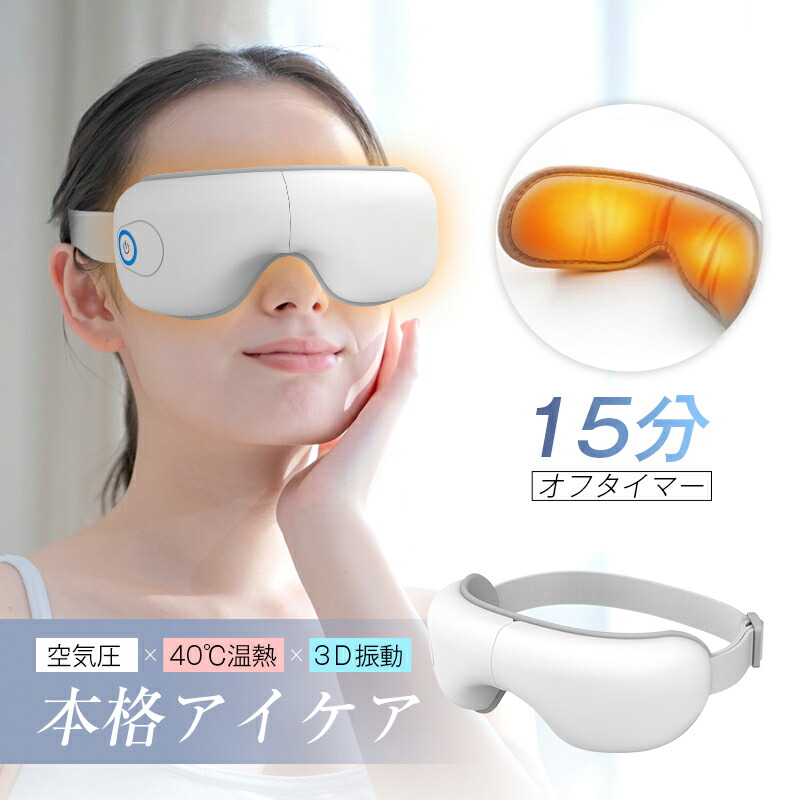 楽天市場】＼2026新登場！／アイマッサージャー アイマスク アイ