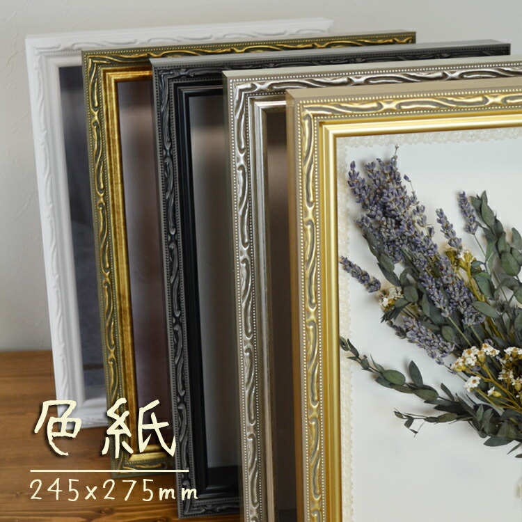 楽天市場】FF ボックスフレーム 立体額 額縁 色紙 245×275mm