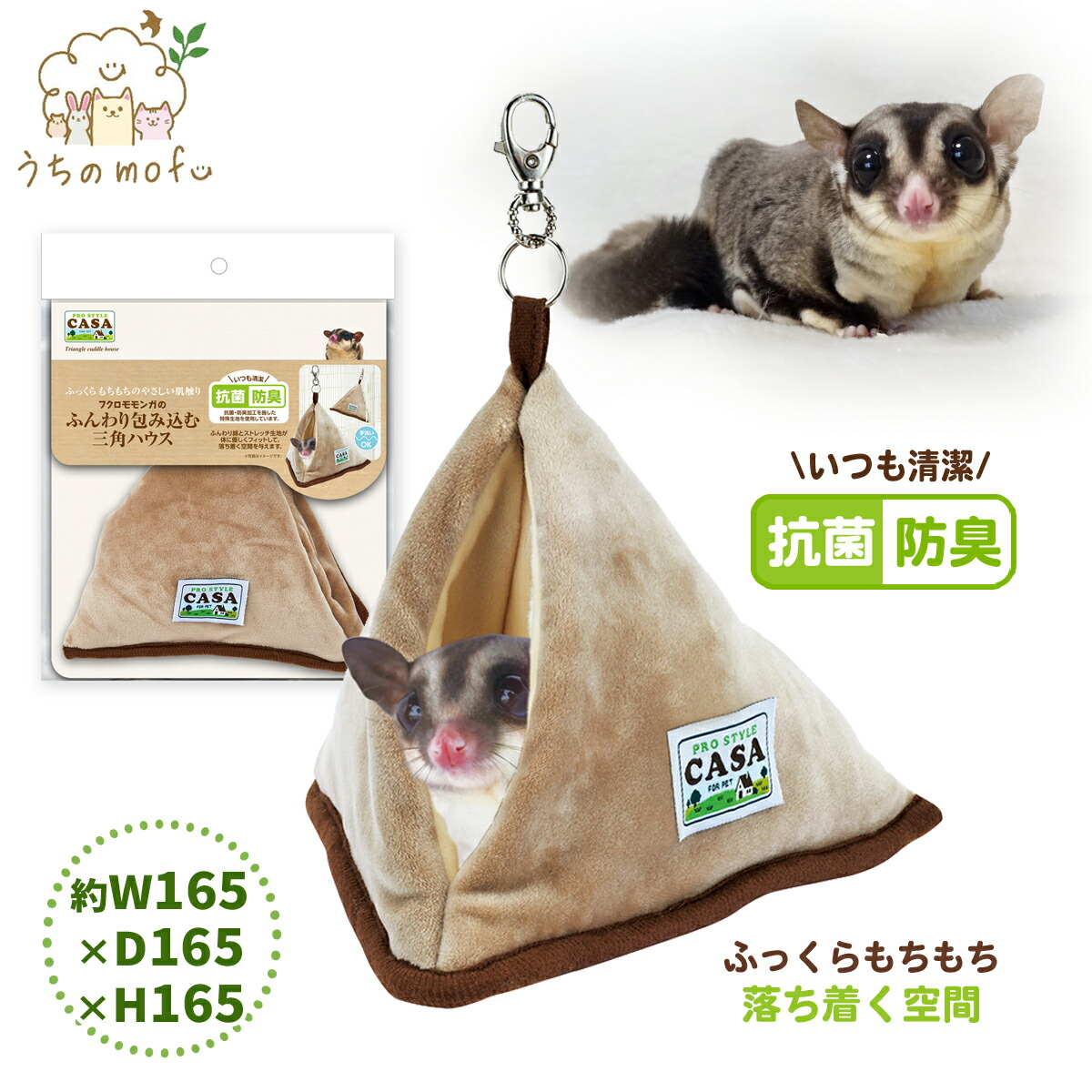 楽天市場】フクロモモンガのふんわり包み込む三角ハウス