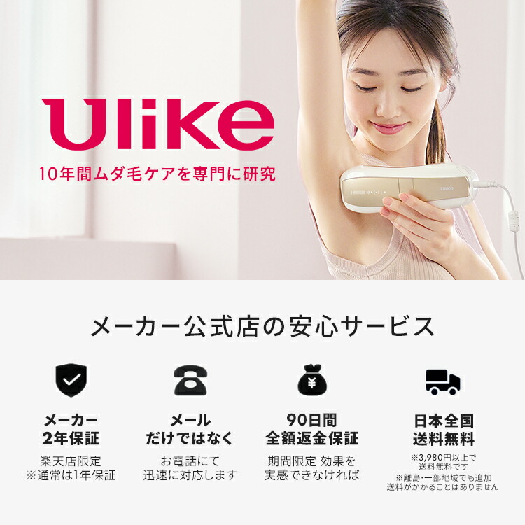 楽天市場】＼クーポン利用でさらにおトク！／光脱毛器 Ulike 公式 IPL