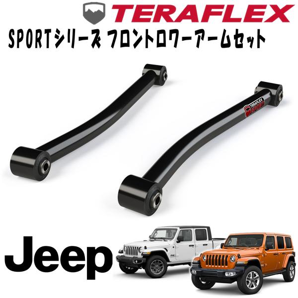 Teraflex テラフレックス (JK/JL/JT) 右ハンドル ラングラー Teraflex