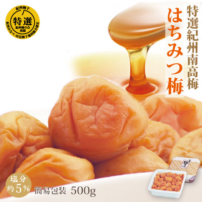 楽天市場】特選 紀州南高梅 みなべ産 梅干 はちみつ梅 500g 簡易包装