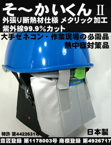 楽天市場】【プロップ】【熱中症対策】SOKAI（そ〜かいくん） 首筋を熱