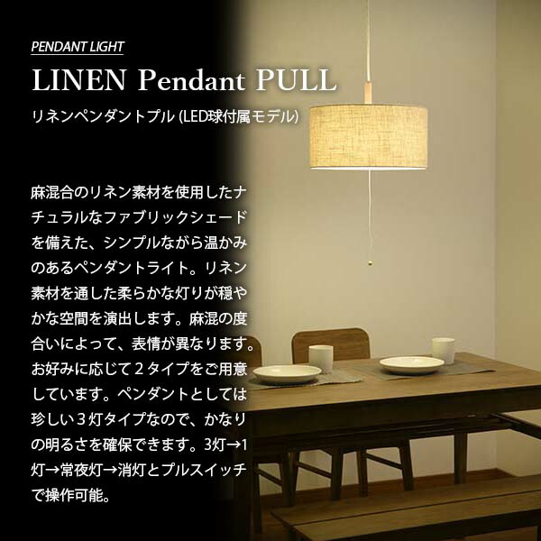 楽天市場】NAGASAWA Lighting 長澤ライティング LINEN Pendant PULL