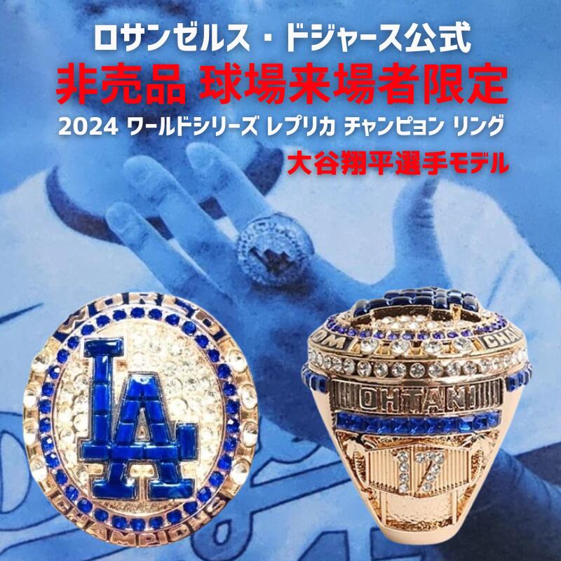 楽天市場】大谷翔平 2024 チャンピオンズ リングの通販