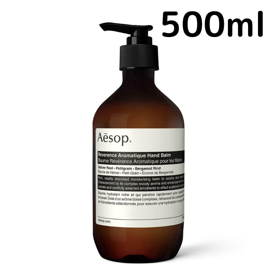Aesop レバレンス ハンドバーム 500ml (ハンドクリーム) 価格比較