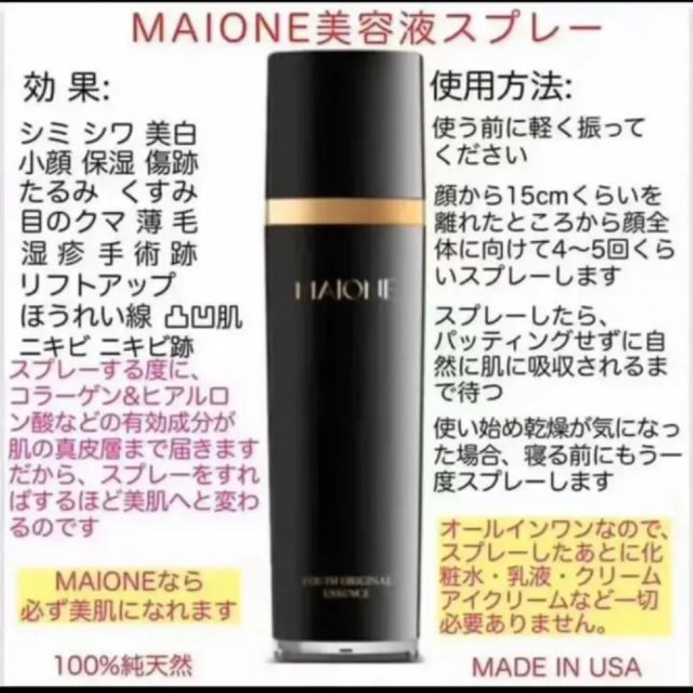 楽天市場】MAIONE原液美容 スプレー 化粧水 三代 正規品 マイオンニ
