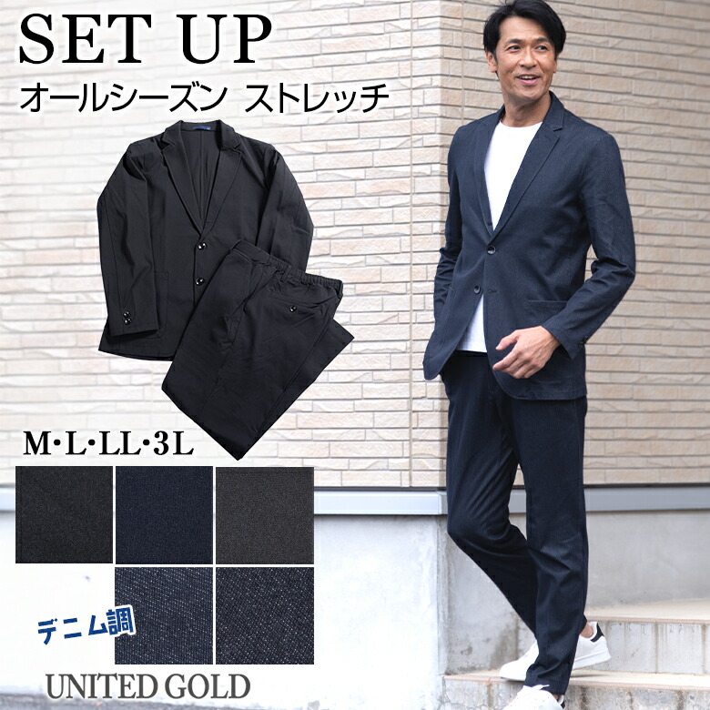 楽天市場】裾上げ済み セットアップ メンズ デニム調 2タイプ 上下