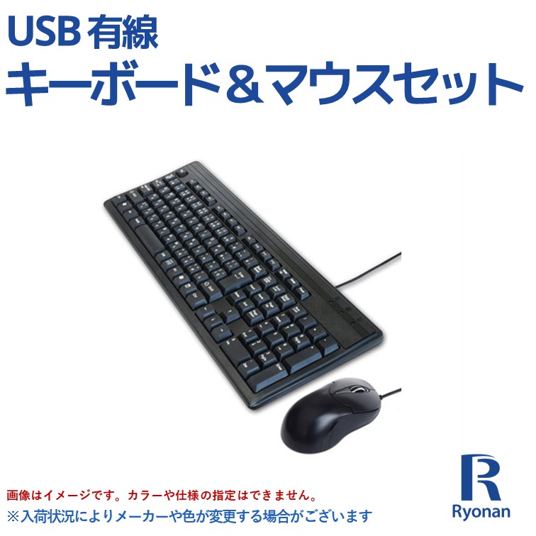 楽天市場】USB 有線 キーボード & マウス セット USBキーボード USB