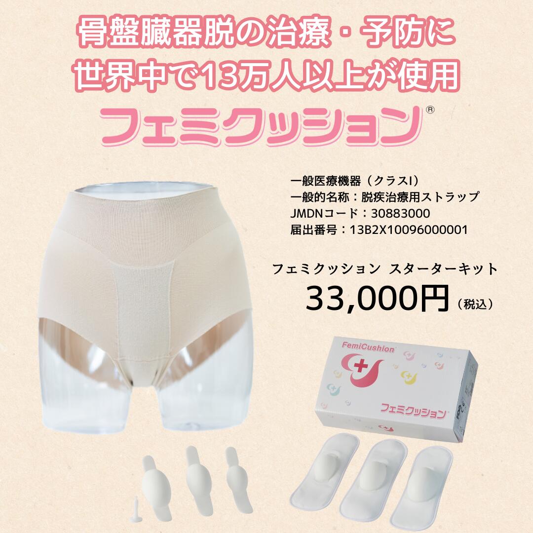 楽天市場】フェミクッション 【スターターキット（ミディコットン
