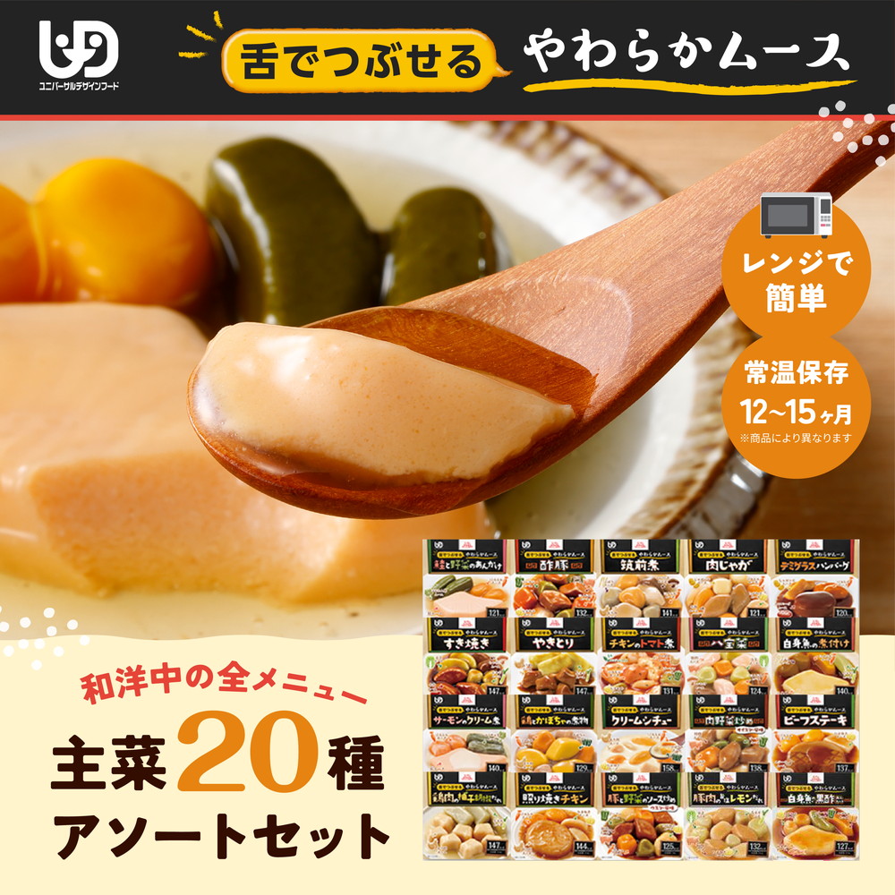 楽天市場】大和製罐 エバースマイル ムース食人気メニュー主菜20種