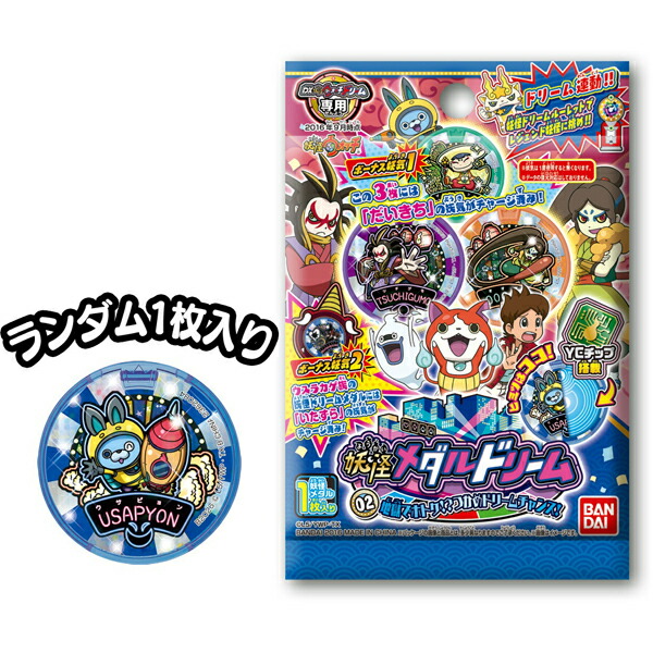 楽天市場】定形外なら￥120で全国へ☆妖怪ウォッチ 妖怪メダルドリーム