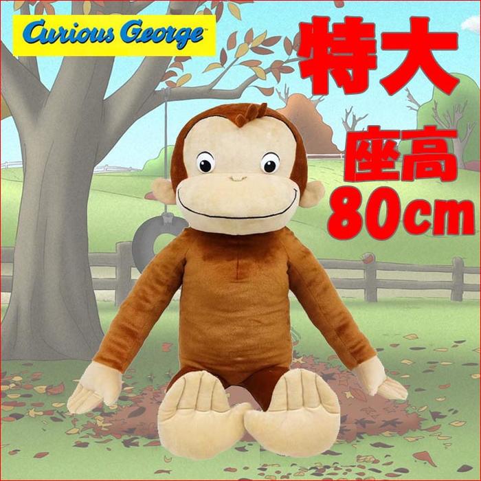 楽天市場】おさるのジョージ ぬいぐるみ LL /Curious George #K7303