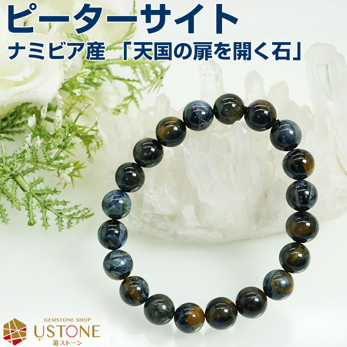 楽天市場】ピーターサイト ブレスレット ブルーピーターサイト