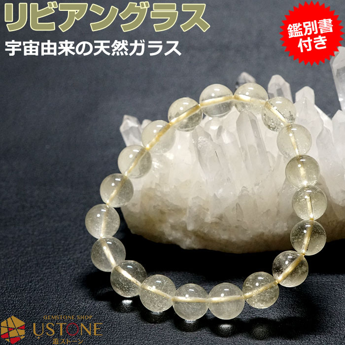 楽天市場】リビアングラス ブレスレット AAA リビアングラス ブレス 10