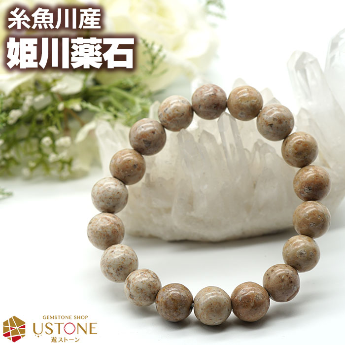 楽天市場】【10％OFF】姫川薬石 ブレスレット 12mm 糸魚川産 天然石