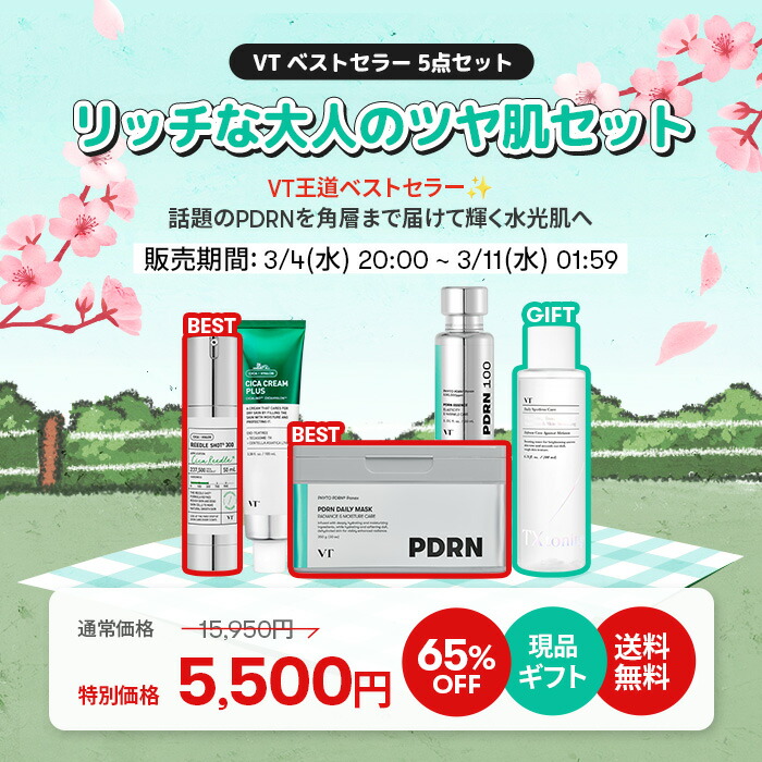 楽天市場】＼最大68％OFF＋ギフト＋送料無料／【VT公式】【楽天限定