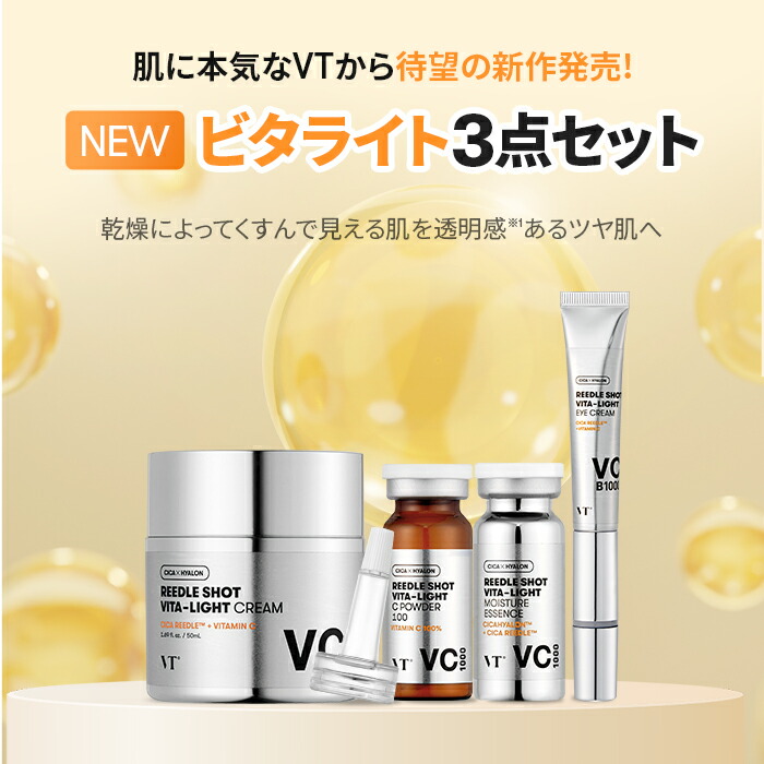 楽天市場】ND_【VT公式】【 リードル ショット ビタ ライト 3点 セット