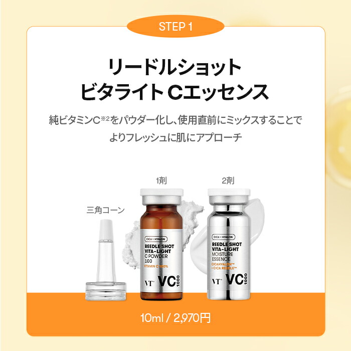 楽天市場】ND_【VT公式】【 リードル ショット ビタ ライト 3点 セット