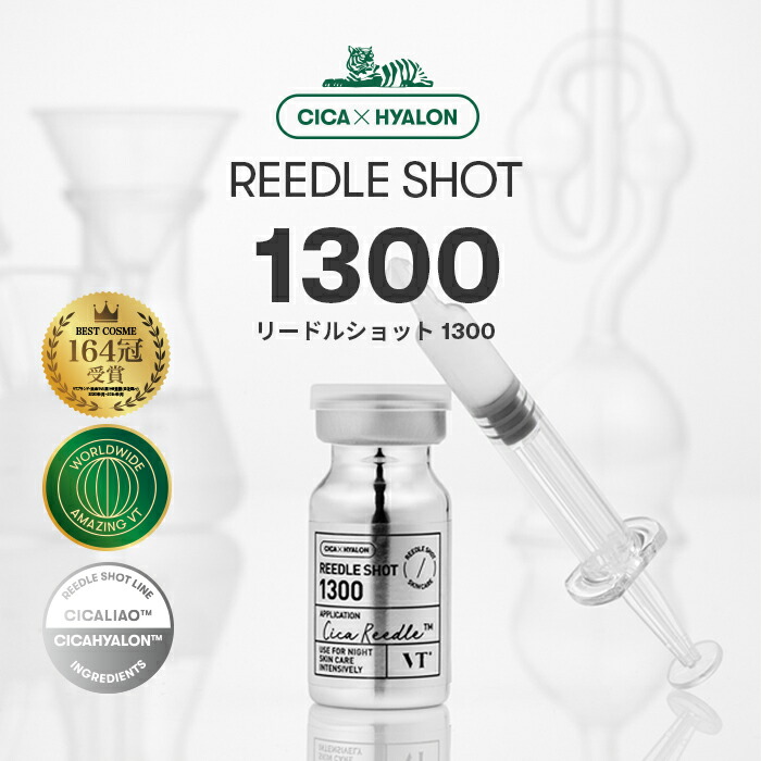 楽天市場】【VT公式】【 VT リードルショット 1300 】 美容液 導入液