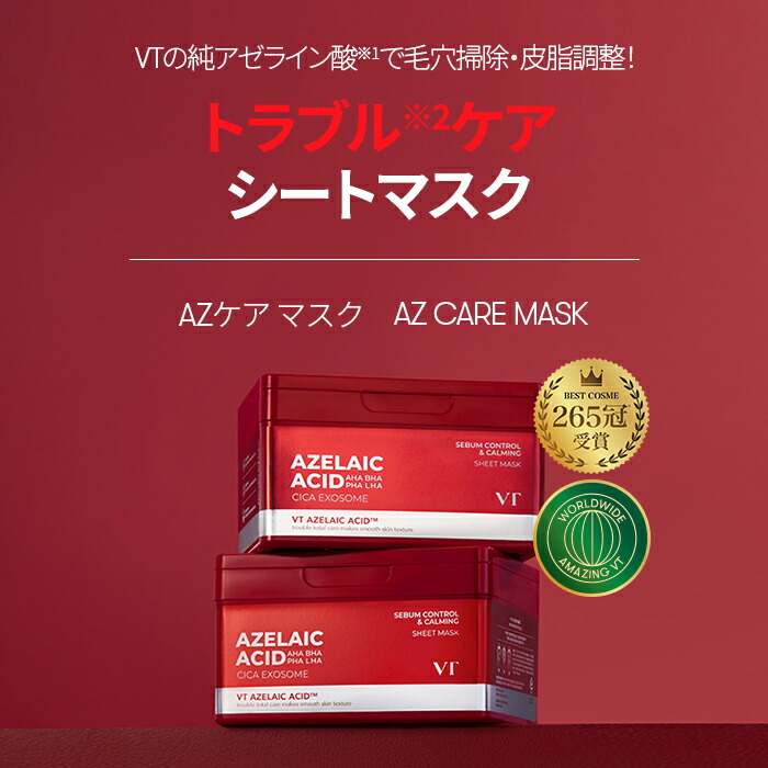 楽天市場】【VT公式】【 AZケア マスク (30枚入り)】デイリー パック