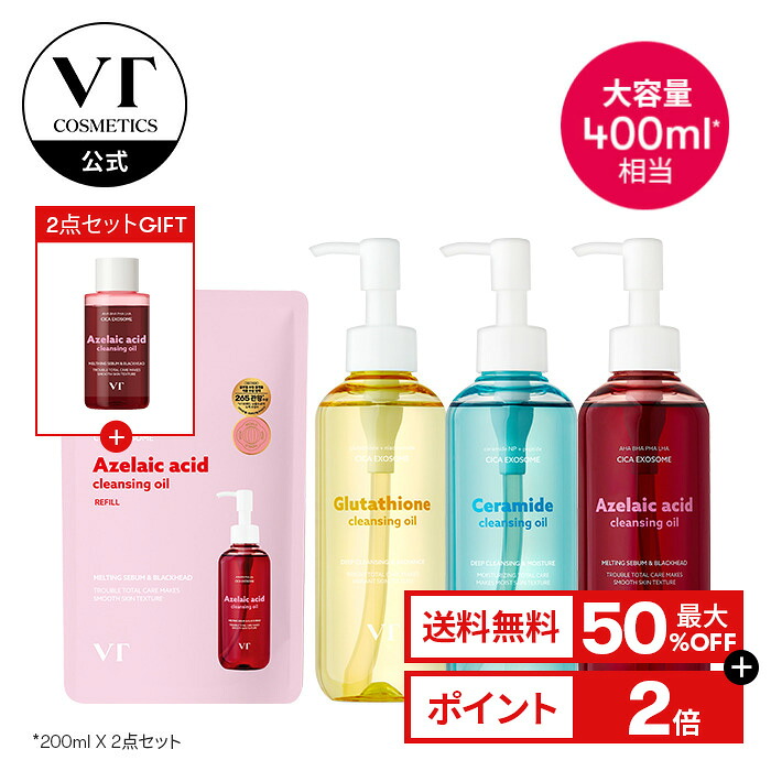 楽天市場】＼最大50％OFF＋2点セット限定ギフト＋送料無料／【VT公式