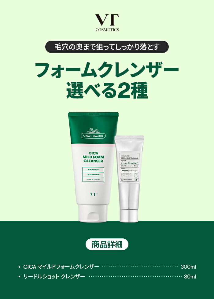 楽天市場】【VT公式】【2種類から選べる1点】【 VT クレンジング