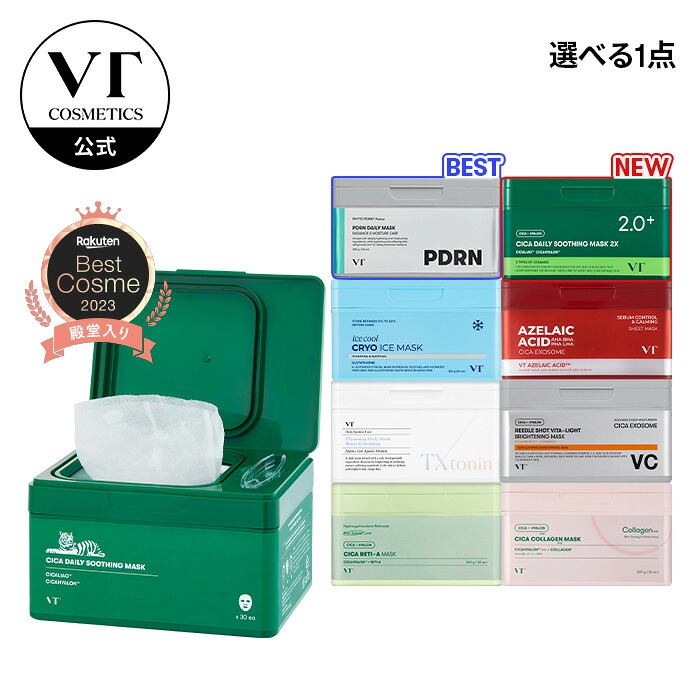 楽天市場】【VT公式】【 VT 選べる デイリー スージング マスク 全10種