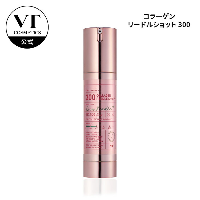 楽天市場】【VT公式】【 コラーゲン リードルショット 300 (50ml