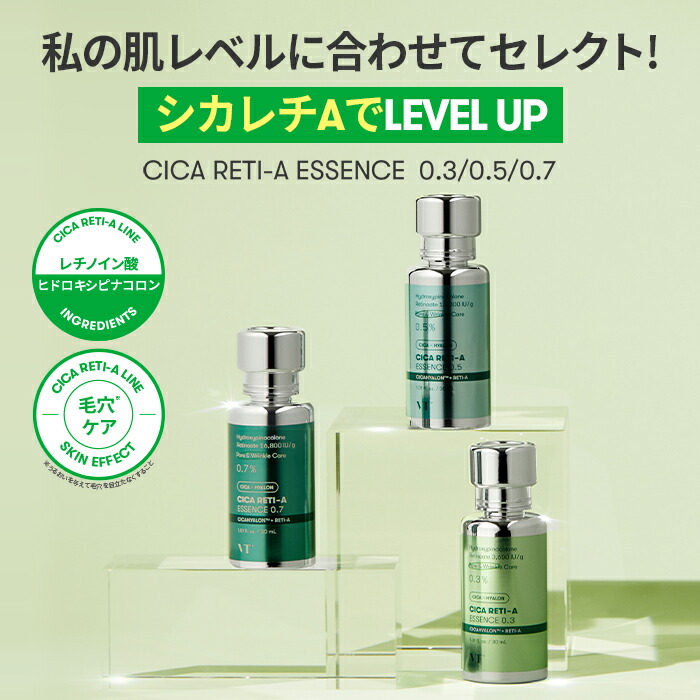 楽天市場】【VT公式】【 シカ レチA エッセンス 0.7 】 美容液 セラム