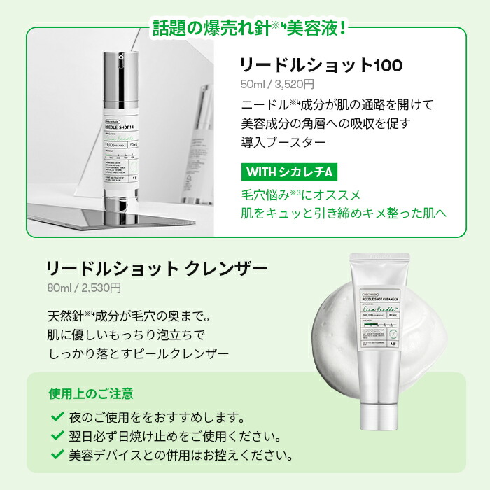 楽天市場】【VT公式】【 楽天限定 】【 本格集中ケア レチ肌セット