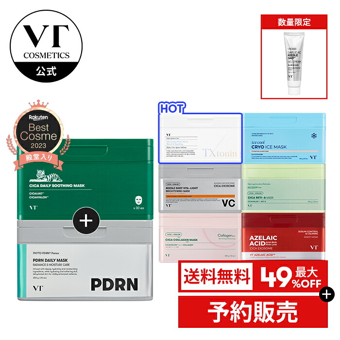 楽天市場】【楽天先行予約】＼最大49％OFF＋現品ギフト+送料無料／【VT