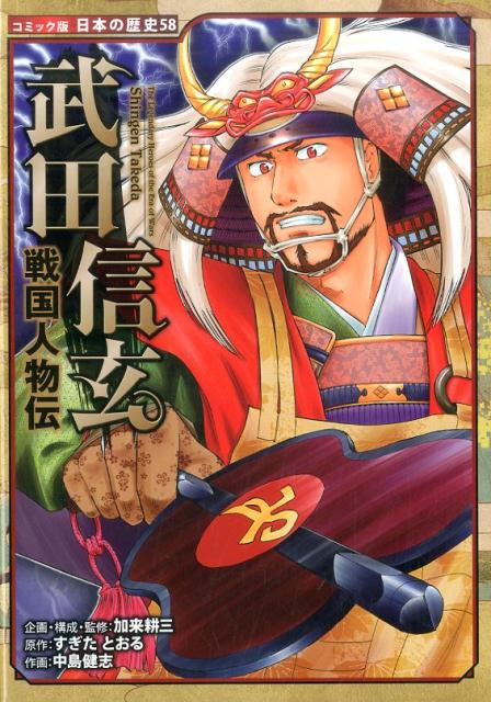 楽天市場】コミック版日本の歴史の通販