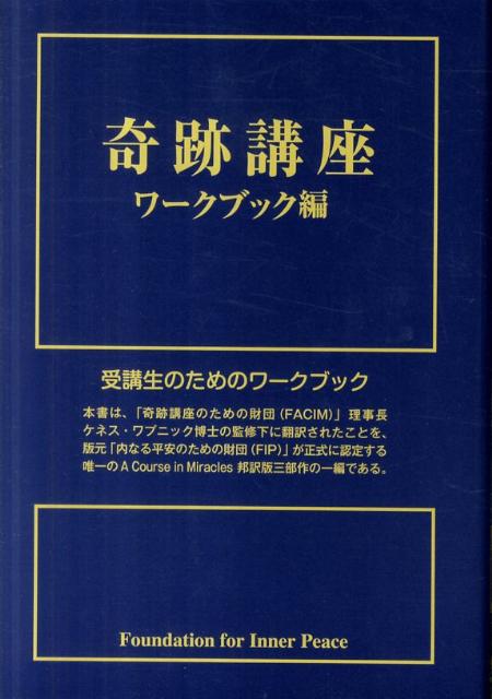 楽天市場】奇跡講座の通販