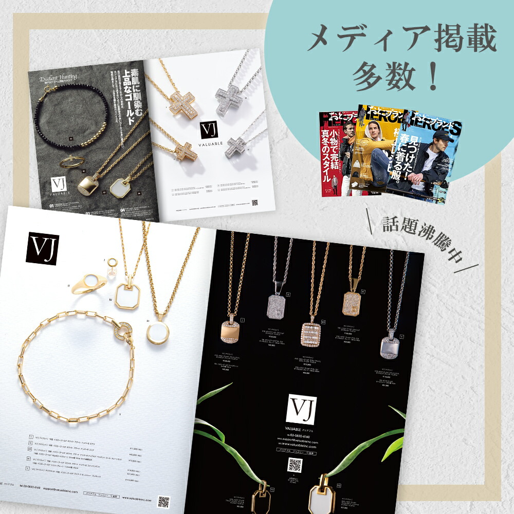 楽天市場】 【 ファッション誌 掲載 】 VJ【 ブイジェイ 】 18金