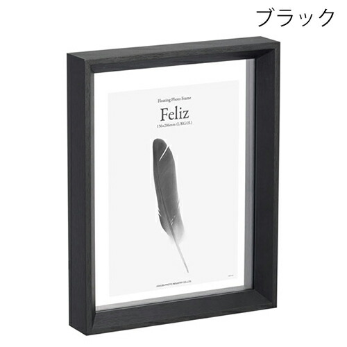 楽天市場】フローティング フォトフレーム Feliz(フェリス) 156×206mm