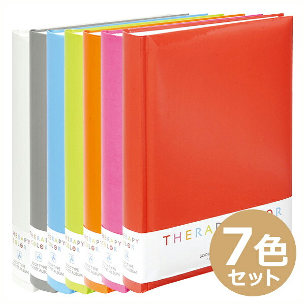 楽天市場】L判 3段 240枚収納 7色セット セラピーカラー TCBP-240