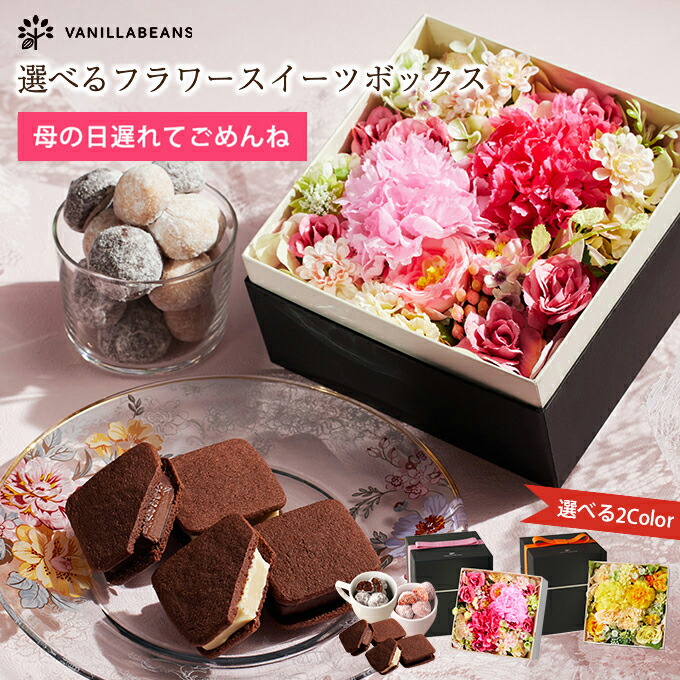 楽天市場】母の日 プレゼント 選べるフラワースイーツボックス(送料