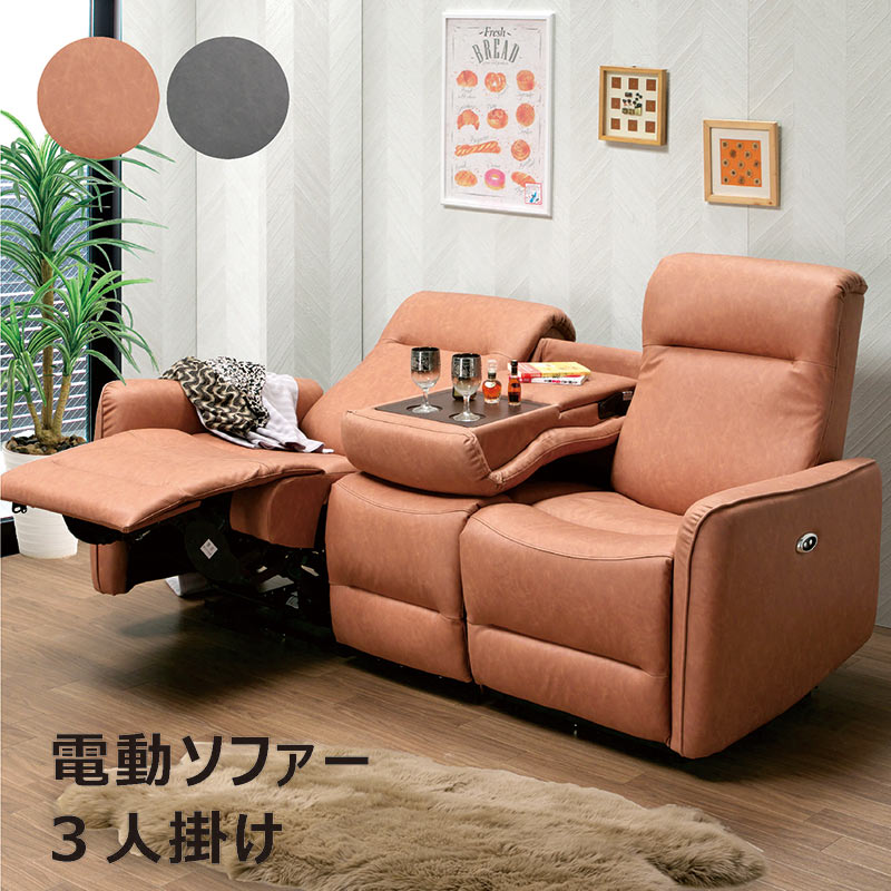 リクライニングソファ 電動 2モータ」の人気商品一覧 | 安い商品を通販