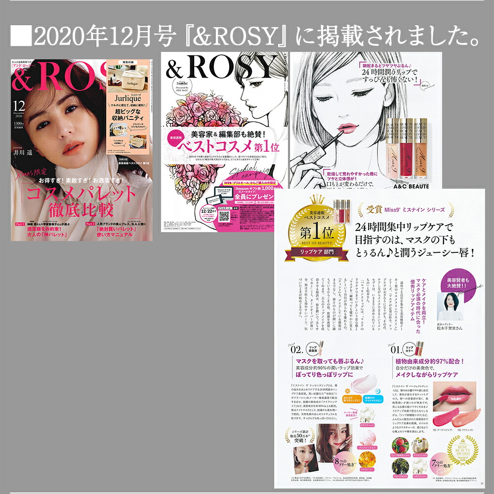 楽天市場】ミスナイン ザ パーフェクトティント ティントリップ 3色