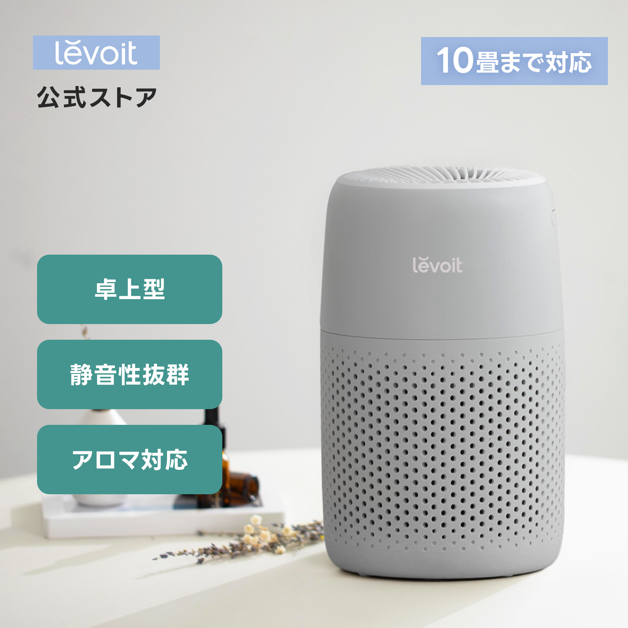 楽天市場】Levoit 空気清浄機 Core Mini 10畳まで 小型 超省エネ 卓上
